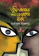 Tumi Amar Mon Kharaper Fad image