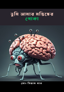 Tumi Amr Mostisker Poka image