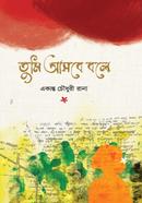 Tumi Asbe Bole image