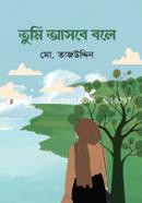 Tumi Asbe Bole image