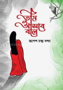 Tumi Asbe Bole image