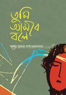 Tumi Asbe Bole image