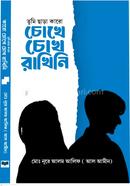 Tumi Chara Karo Chokhe Chokh Rakhini image