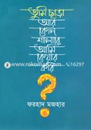 Tumi Chhara Ar Kone Salare Ami Care Kori? image