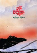 Tumi Chole Gecho Bole image