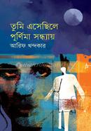 Tumi Esechile Purnima Shondhay image