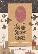 Tumi Jodi Akashe Takaw image