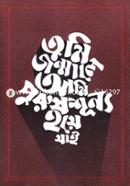 Tumi Jonmale Ami Purushshunno Hoyee Jai image