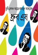 Tumi Kemon Acho Humayun Ahmed image