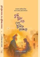 তুমি খুঁজো যারে, সেও খুঁজিছে তোমারে image