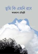 Tumi Ki Emoni Robe image