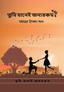 Tumi Manei Onno Rokom image