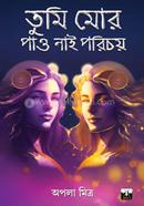 Tumi Mor Pau Nai Parichay image