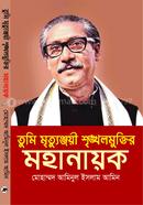 Tumi Mritunjoyi Srikholmuktir Mohanayak image