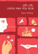 Tumi Nei Tomar Bondhon Pore Ache image