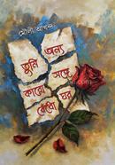 Tumi Onno Karo Songge Bendho Ghor image