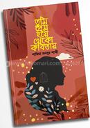 Tumi Prem Hoye Theko Kobitay image