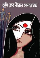 Tumi Robe Nirobe Hridoye Momo image