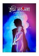 Tumi Sorbongsoha image