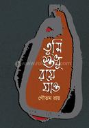 Tumi Sudhu Roye Jao image