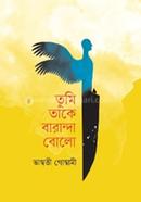 Tumi Take baranday Bolo image