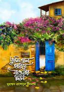 Tumi ele hariye jaoar dine image