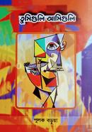 Tumiguli Amiguli image