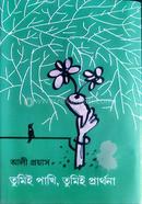 Tumii pakhi, tumii prarthona image