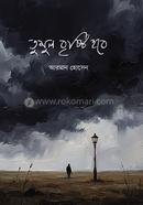 Tumul Bristy Hobe image