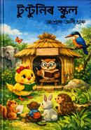 টুনটুনির স্কুল image