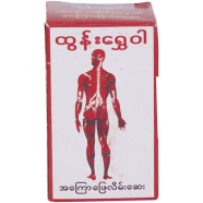 Tun Shwe wah Balm Barmis 30 gm image