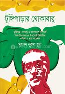 Tungiparar Khokababu image