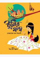 Tunir Golpo image