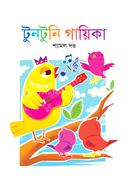 Tuntuni Gayeka image