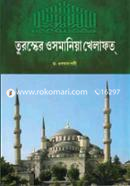 তুরস্কের ওসমানিয়া খেলাফত্ image