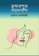 TusharShuvro Valobasha image