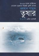 Tushar (Award-Winning Authors' Books) image