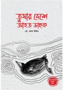 Tushar deshe Ahoto dahuk image