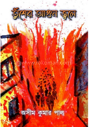 Tusher Agun Jole image