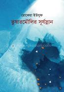 Tushermowlir Surjosnanan image