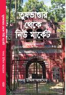 Tushvander Theke New Market image