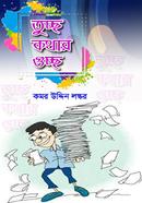 Tuccho Kothar Guccho image