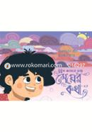 টুটুম জানতে চায় মেঘের কথা image