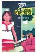 Tuya o Voyonkor Biralera image