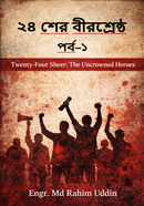 Twenty-Four Sheer: The Uncrowned Heroes; Part-1 image