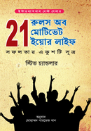 Twenty One Rulse of Motivate Your Life image