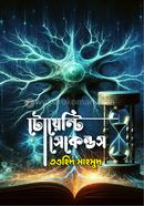 Twenty Seconds image