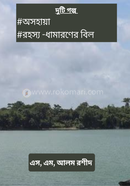 Two stories #1, Asahaya 2, Mystery-Dhamaran Bill image