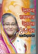UNNOYONER RAJKONNYAR UNNYONER 13 BACHAR image