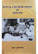 UTPAL DUTTA O TAR BITARKER KALO MEG EBONG ONANYA image